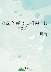 法医穿书女配