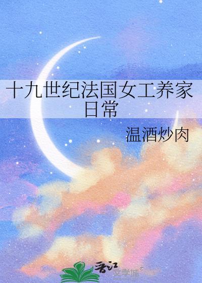 19世纪法国女性发型