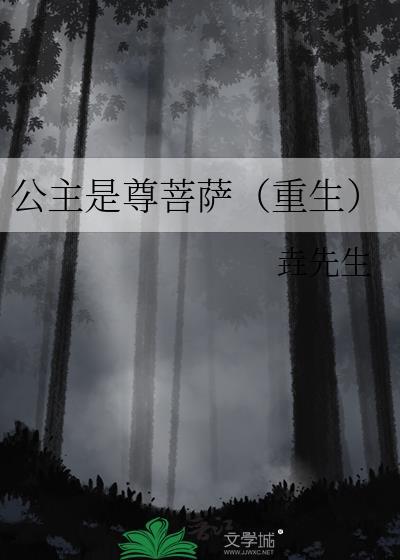 公主身份尊贵