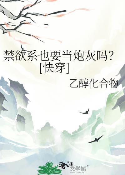 禁欲系具体指什么