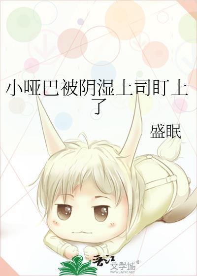 小哑巴的影帝