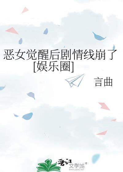 恶女死亡结局