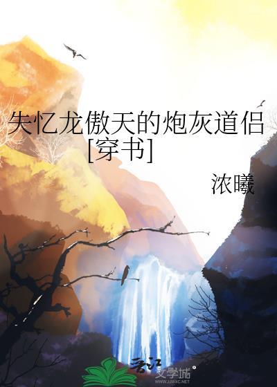 失忆龙傲天的炮灰师傅