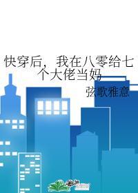 我在七零给七个大佬当妈