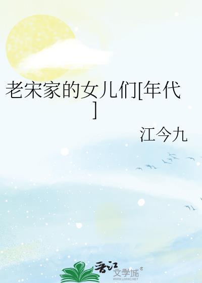 老宋家美商标注册
