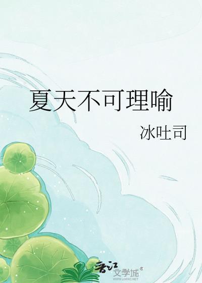 夏天不可能下雪对吗