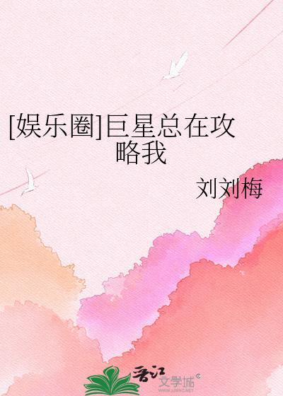 巨星他总是在装穷[美娱