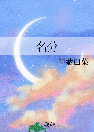 名分什么意思