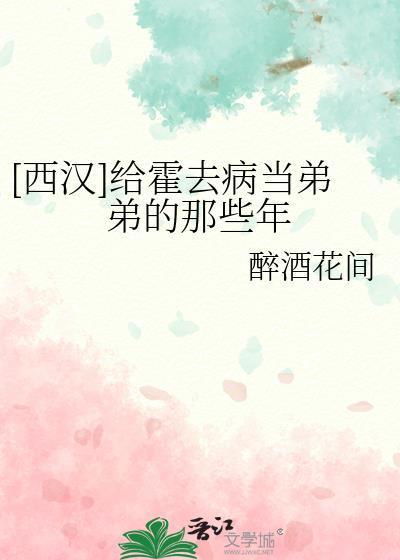 霍去病拜将