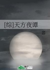 天方夜谭gl