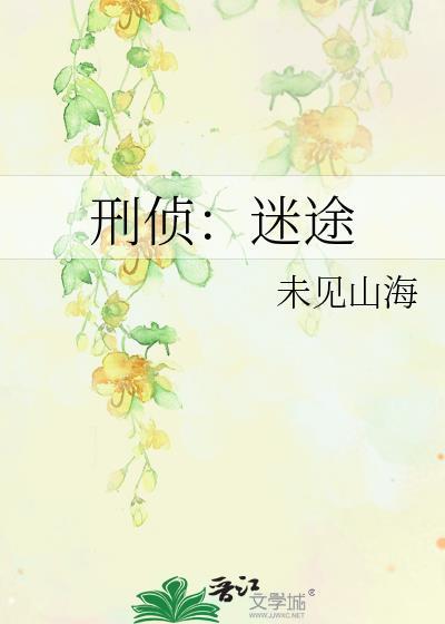 刑侦累