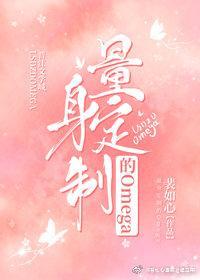 量身定制的英语