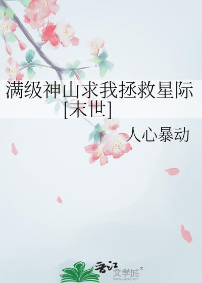 满级神农在线种田txt