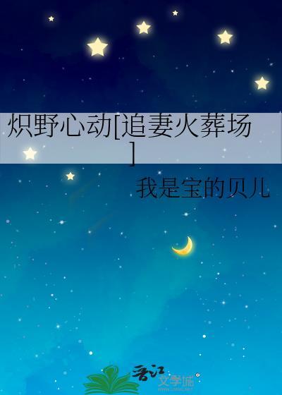 炽野简介