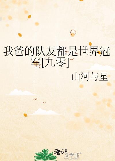 我的爸爸是球迷