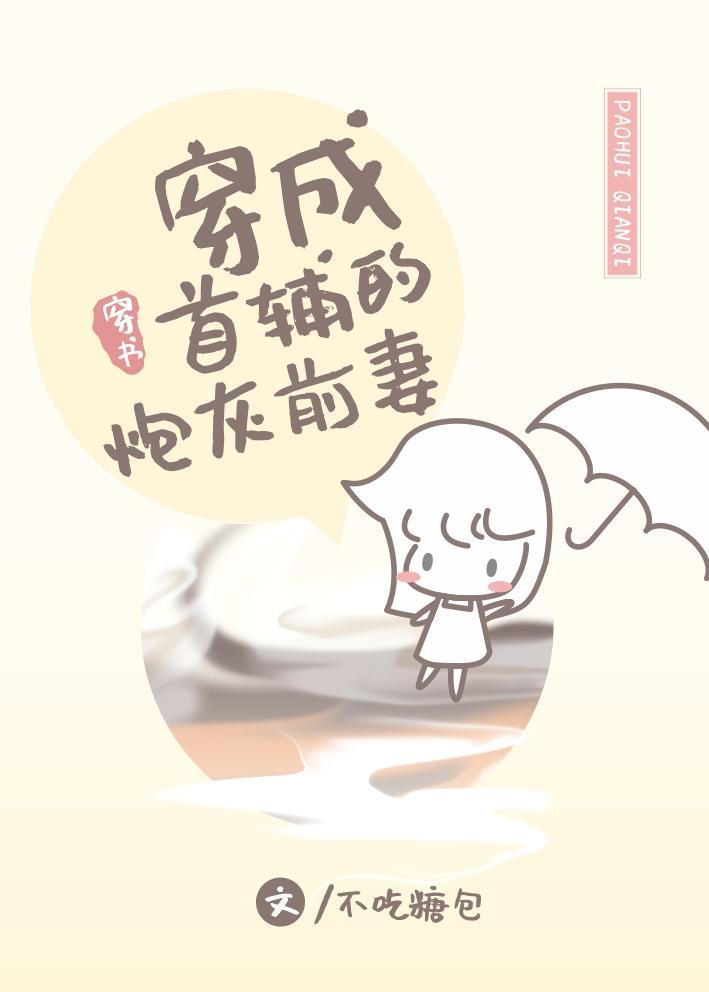 穿成首辅的炮灰前妻杜窈窈