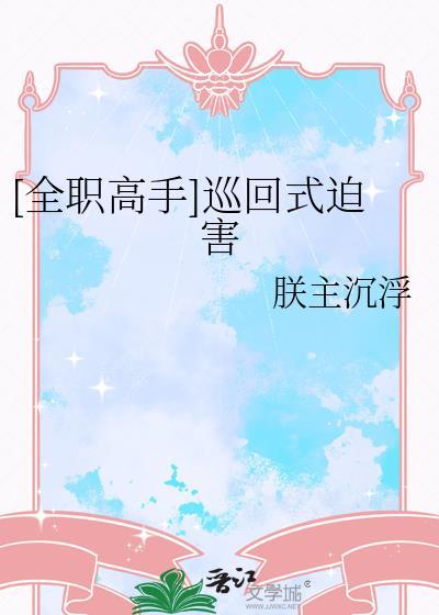全职高手悬疑