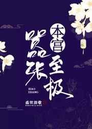 本宫嚣张至极百度