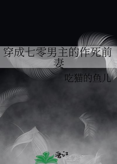穿成七零男主的炮灰前妻