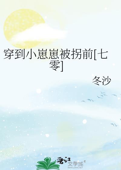 穿成幼崽被捡走