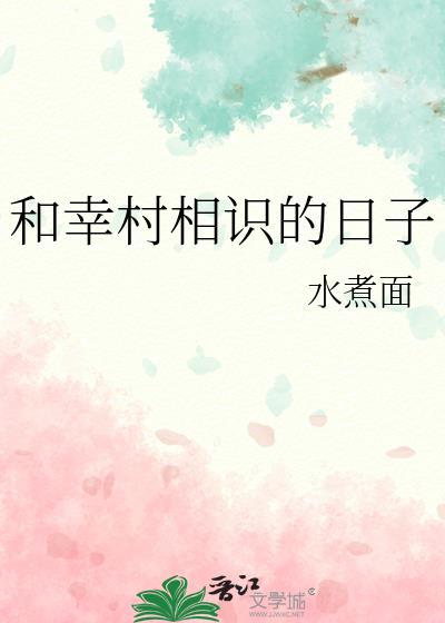 幸村一见钟情