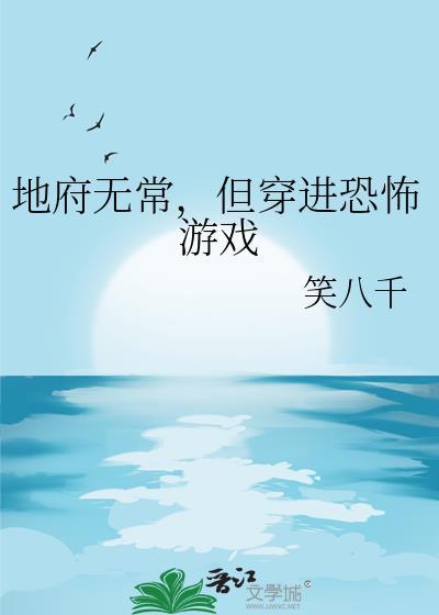 地府无常by噗通鲤鱼