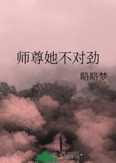 师尊她不对劲(gl)