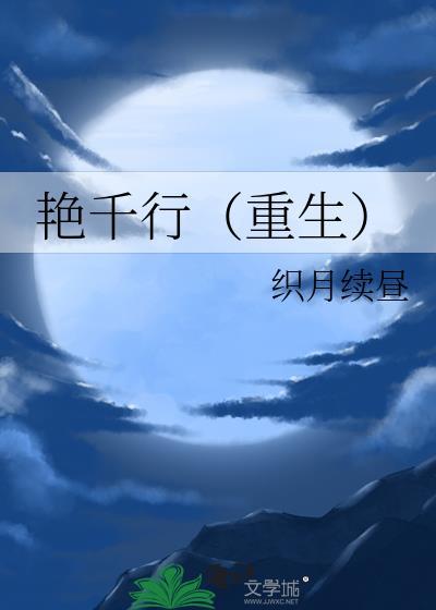 艳歌行全文免费