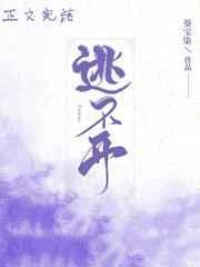 逃不开的桃花