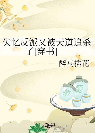 反派失忆之后by剧透