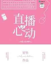 心动直播间