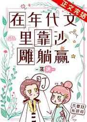 在年代文里靠沙雕躺赢免费阅读