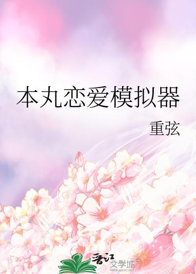 恋爱模拟器3d