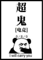 鬼超by免费阅读