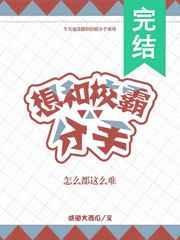 想和校霸分手怎么都这么难 厉尘为什么不喜欢戴套