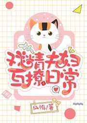 戏精夫妇掉马了吗全文免费阅读