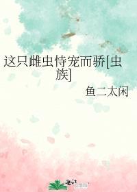 这个雌子有点
