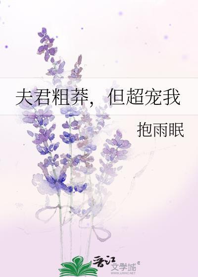 夫君太生猛