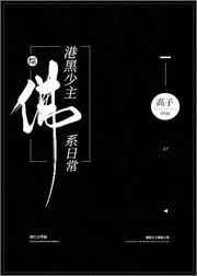 港黑小少爷