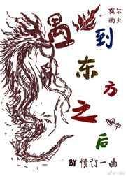 西方龙遇到东方龙