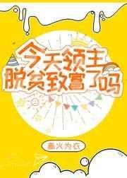 领主今天不在家末世免费阅读