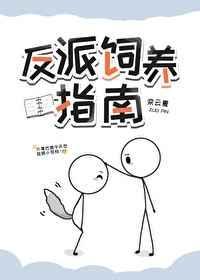 反派总以为自己是替身 by栾云夏