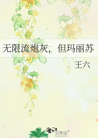 无限流马甲无cp