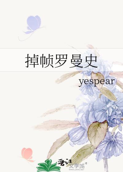 罗曼史剧情