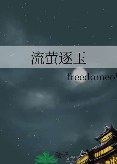 流萤的挂件