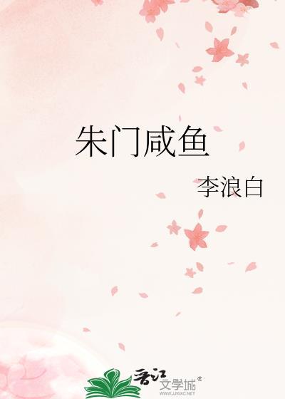 朱门贤妻闲听落花笔趣阁