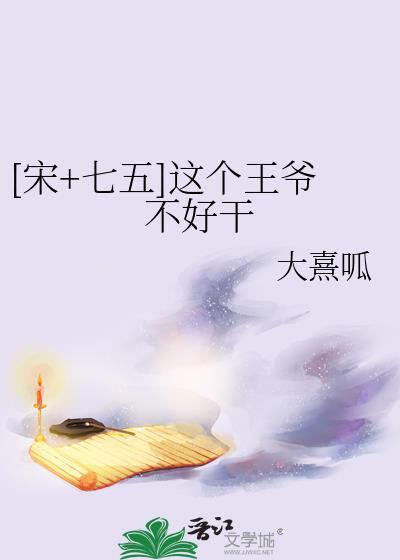 这个王爷很荒唐笔趣阁
