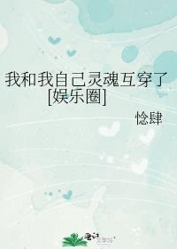 而我的存在却如此真实