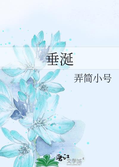 垂涎怎么读