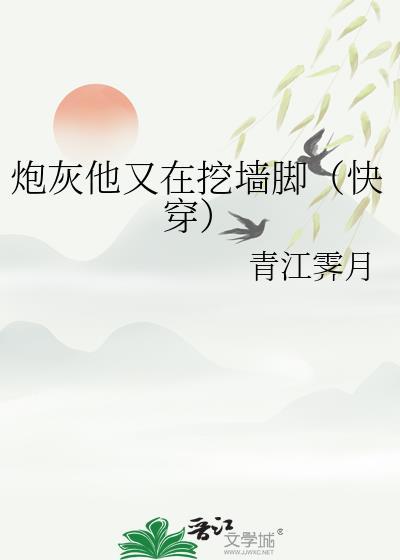 炮灰他又又又掉马了